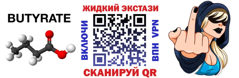 БУТИРАТ оксибутират  Устюжна 